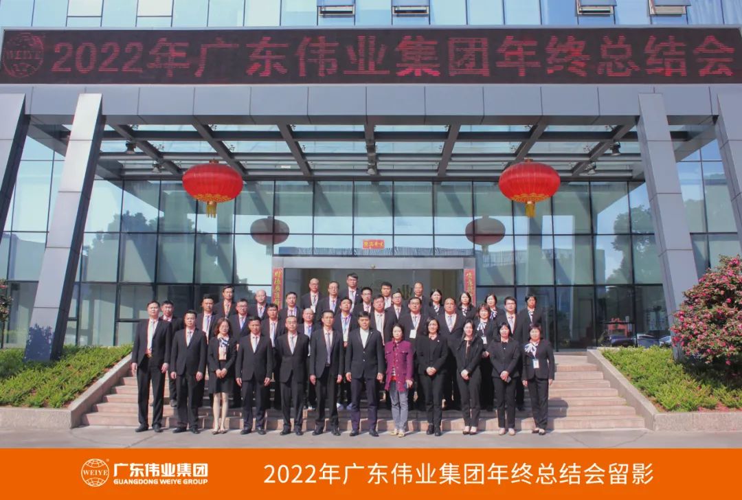 广东尊龙凯时人生就是搏集团2022年终总结会圆满举行