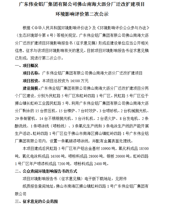 尊龙凯时人生就是搏佛山南海大沥分厂迁改扩建项目 情况影响评价第二次公示