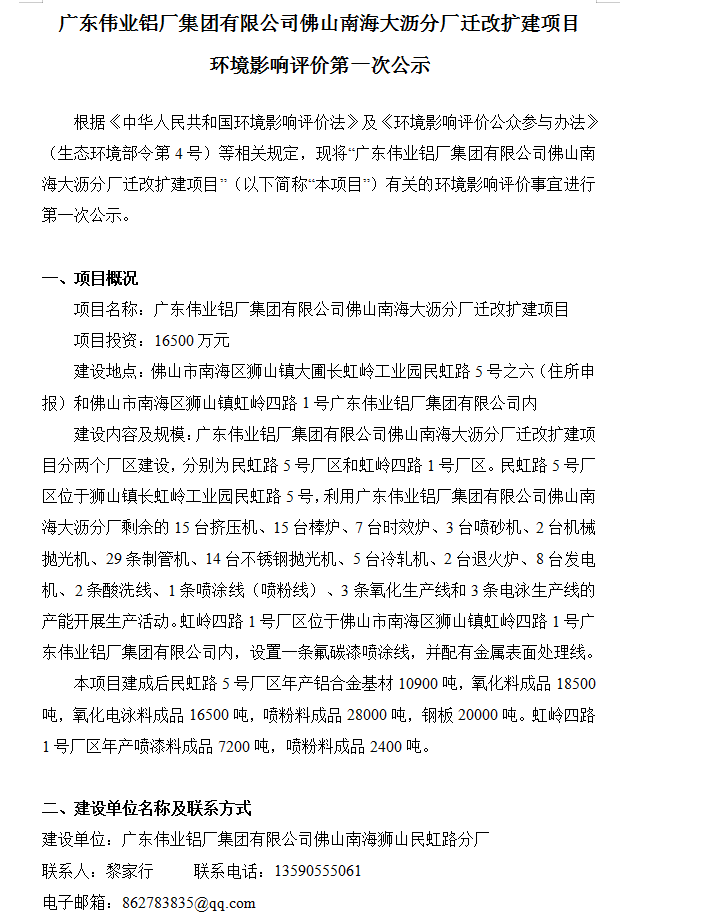 尊龙凯时人生就是搏佛山南海大沥分厂迁改扩建项目 情况影响评价第一次公示