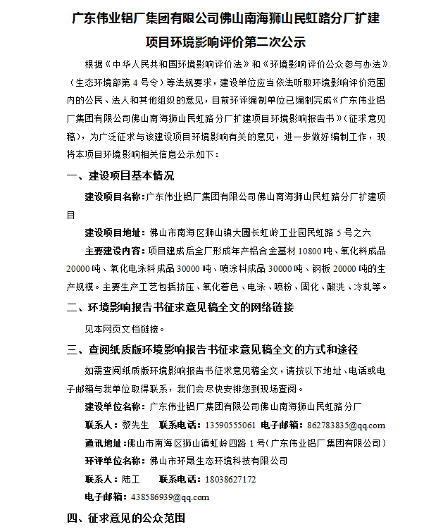 尊龙凯时人生就是搏佛山南海狮山民虹路分厂扩建项目情况影响评价第二次公示